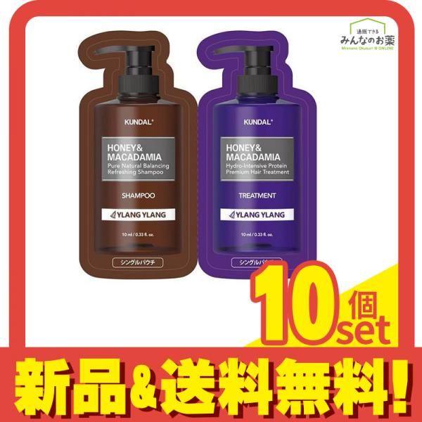 KUNDAL クンダル ハニー-マカダミア シャンプー トリートメント イランイラン 1回分 10個セット