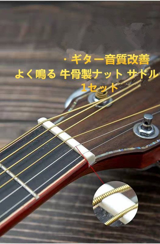 ギター用ナット牛骨製 アコースティックギター アコギ用ナット1本のみ