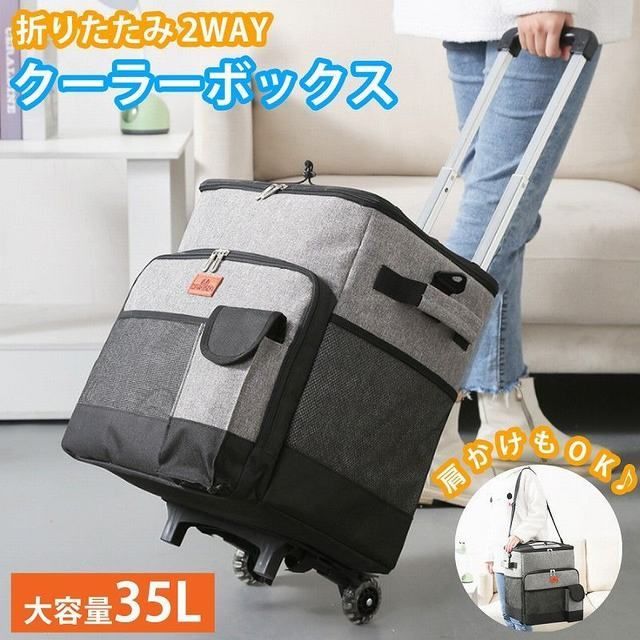 クーラーバッグ 35l クーラーボックス 折りたたみ キャリー