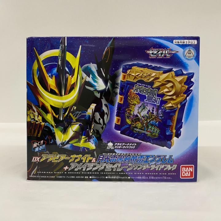 東店44-1133-2505 店舗併売 DXアラビアーナナイト＆アメイジングセイレーンセット