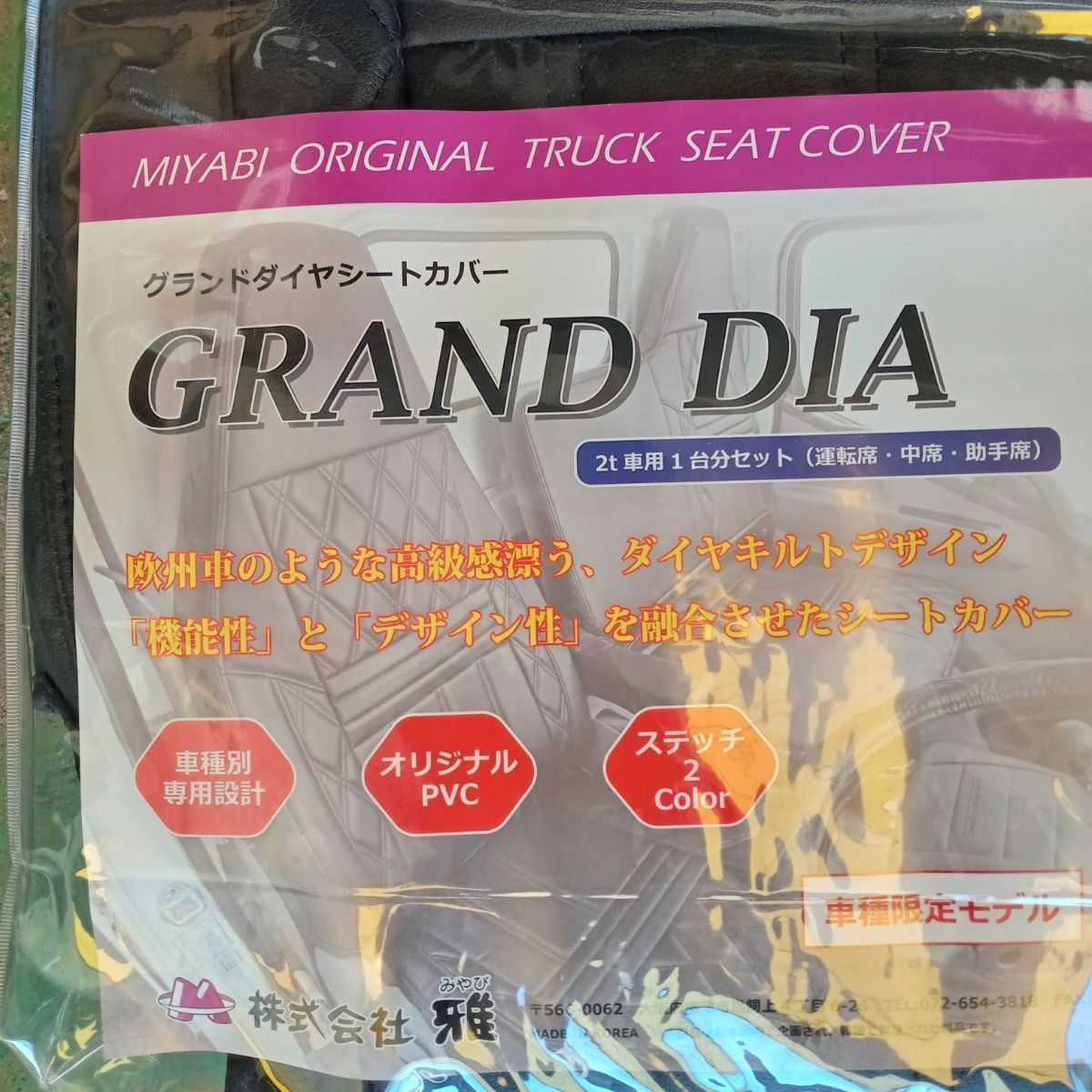 グランドダイヤシートカバー 黒 黒 イスズ用 BRIGHTFACE_UK