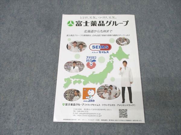 薬学ゼミナール 第108回薬剤師国家試験対策 全国統一