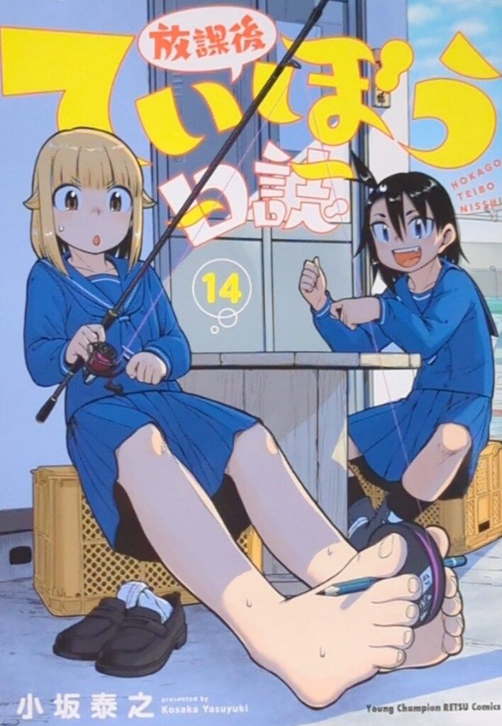 放課後ていぼう日誌 1～12巻 漫画 全巻セット ヤングチャンピオン烈