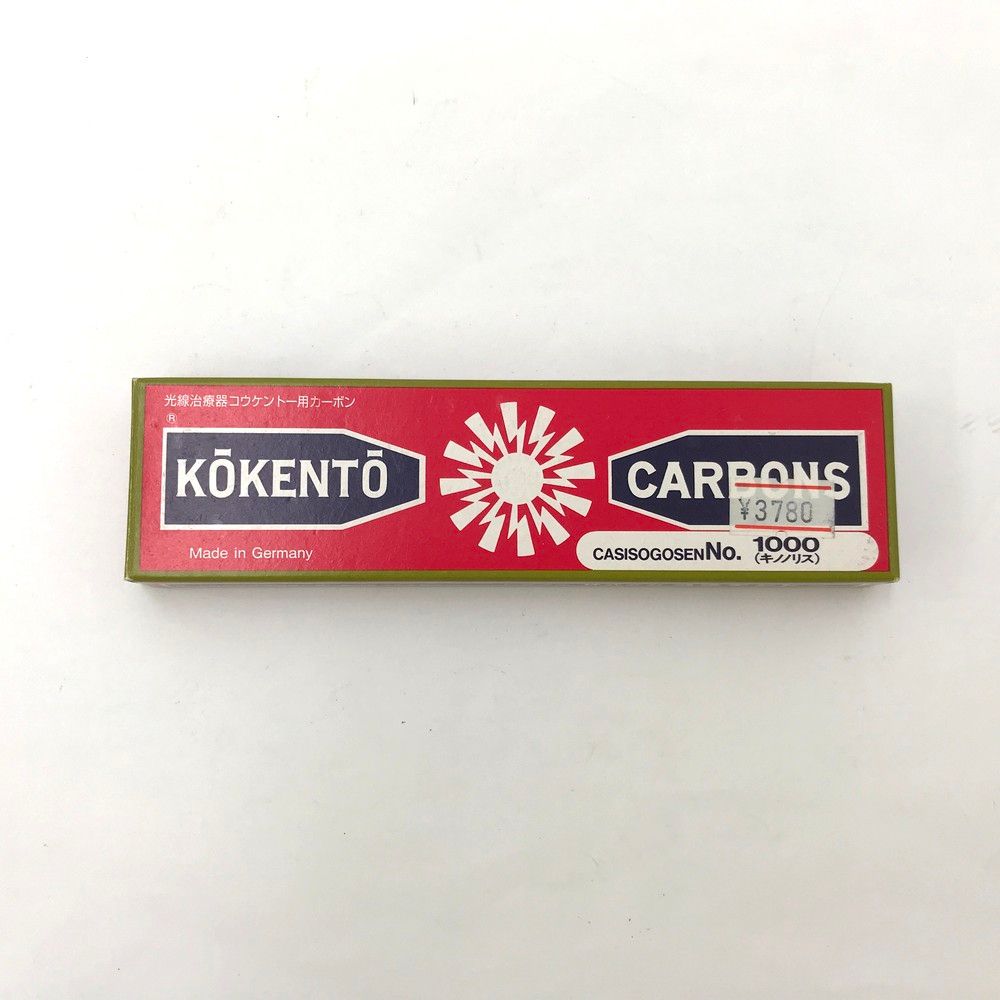 未使用品 コウケントー キノノリス カーボン 50本入 コウケントー光線治療器 2号器 メーカー直送 送料無料 カーボン