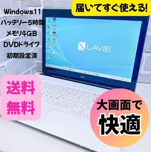 NEC LAVIE ホワイト ノートパソコン 15インチ DVDドライブ i5 Win11 AC付 ノートパソコン