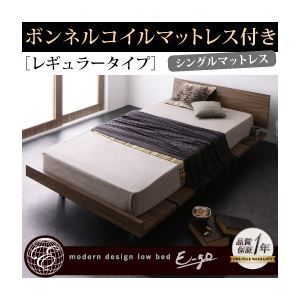 ローベッド【E-go】【ボンネルコイルマットレス:レギュラー付き