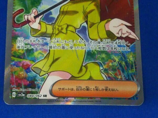 パラソルおねえさん(084/062) SR ポケモンカードゲーム - メルカリ