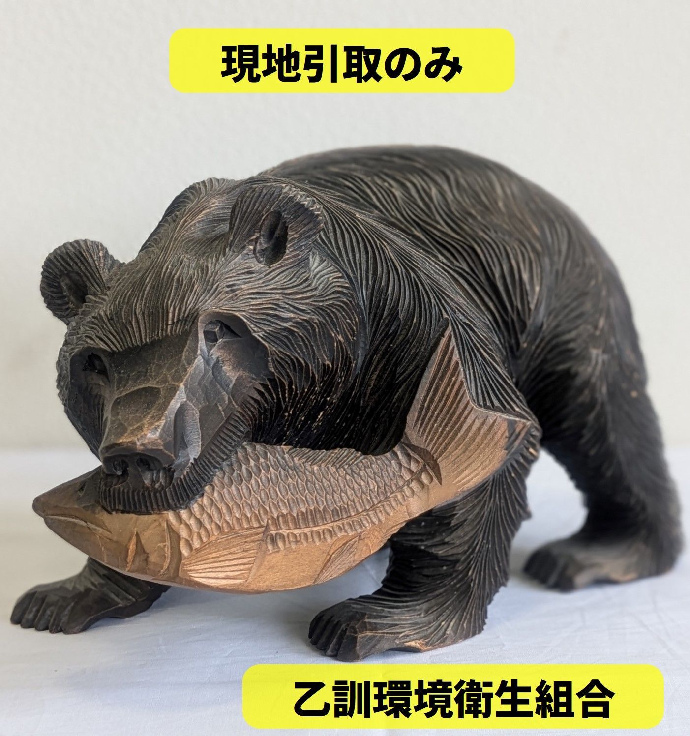 現地引取のみ・配送不可】R7-019 熊の木彫り - メルカリ
