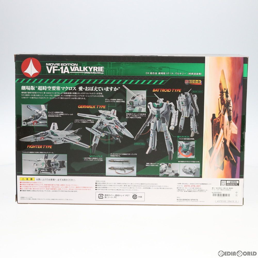 魂ウェブ限定　DX超合金　超時空要塞マクロス劇場版VF-1A 柿崎速雄機 DX超合金 劇場版VF-1A バルキリー（柿崎速雄機） | 魂ウェブ