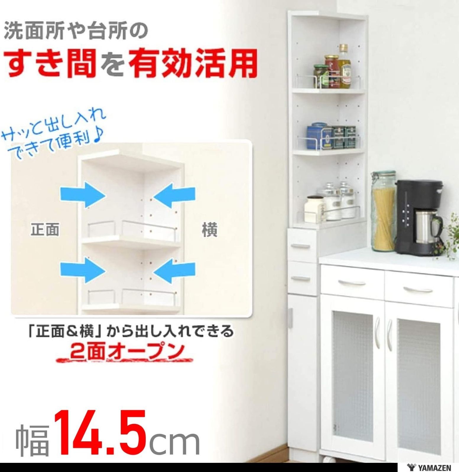 山善 洗面所 収納 幅14.5×奥行39×高さ180cm こぼれ止め付き 棚板高さ 