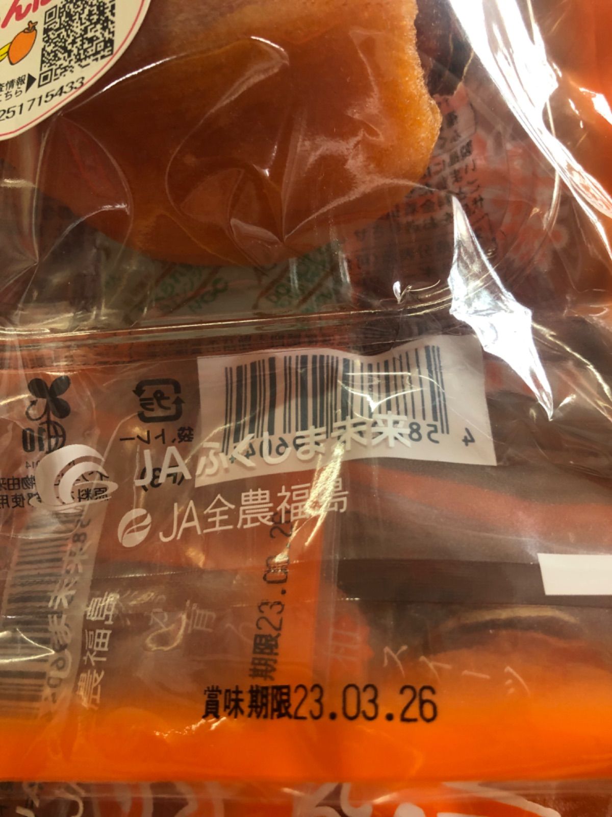 あんぽ柿（230g×3）1袋に3〜6個入-1