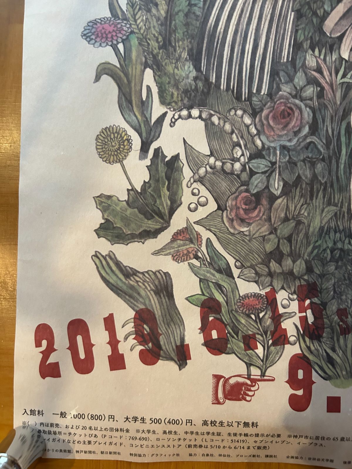 ヒグチユウコ展 CIRCUS(2019年) 神戸ゆかりの美術館