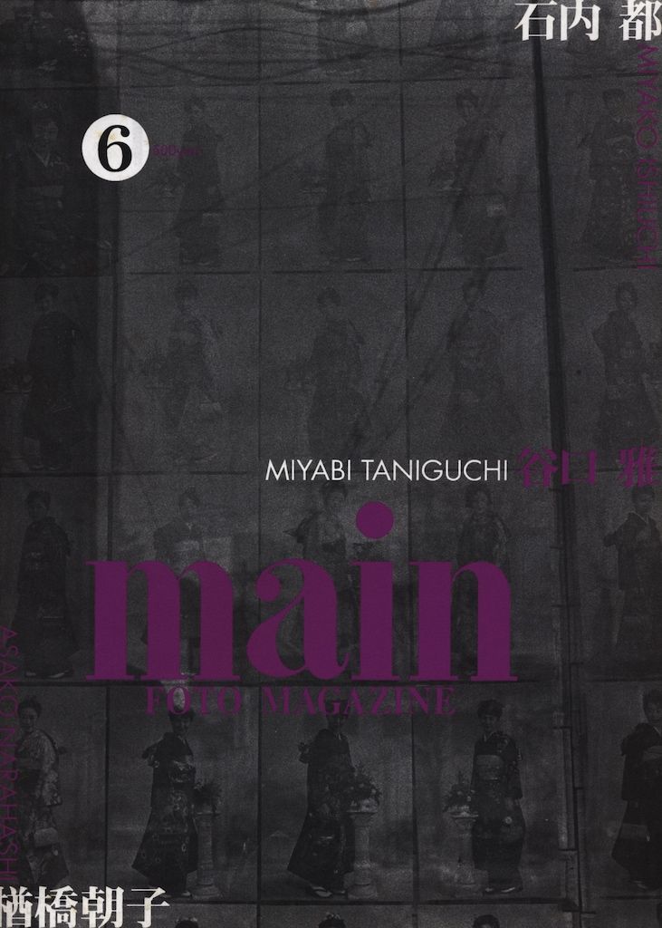 石内都/楢橋朝子 main 6号
