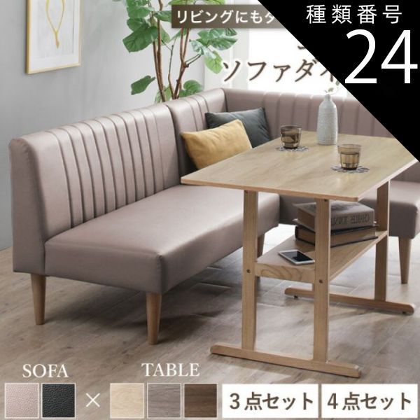 種類24 4点 テーブル＋ソファ2点＋ベンチ|左アームタイプ|オークナチュラル|ブラック ダイニングセット ソファ 4人 3人 2人 コンパクト ダイニング ダイニングテーブル 長方形 ダイニングテーブルセット ダイニングソファ ベンチ レザー 合皮 ブラック