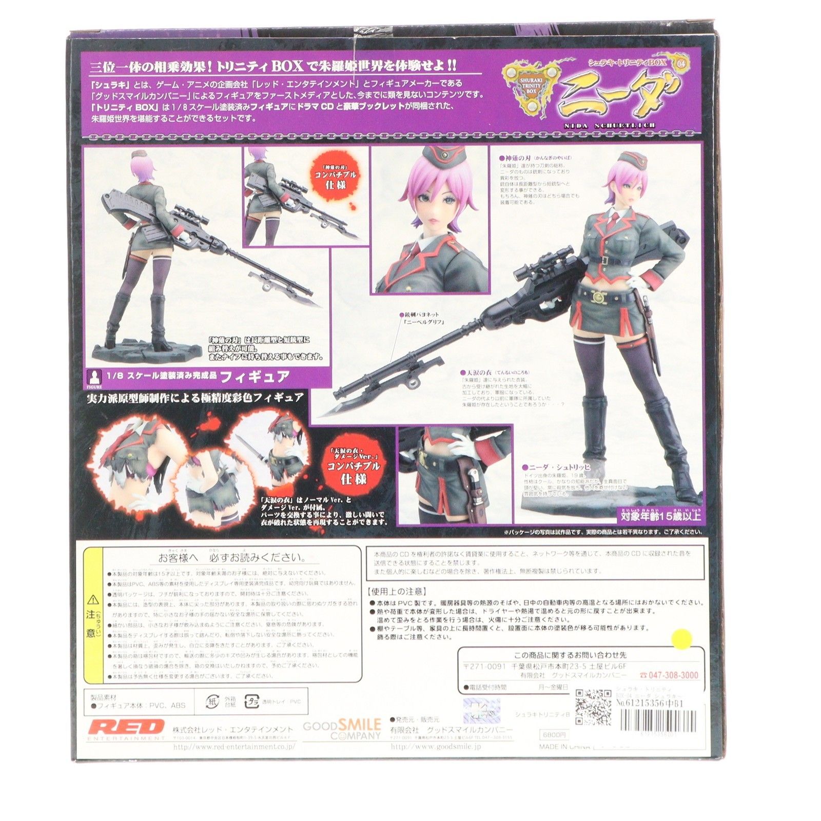 シュラキ・トリニティBOX-04 ニーダ シュラキ〜朱羅姫 1/8 完成