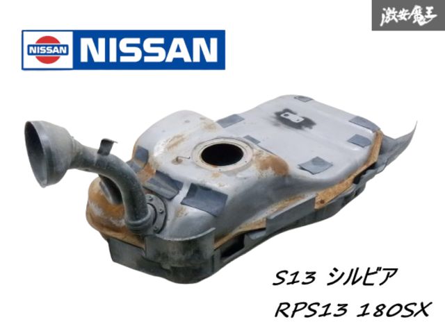 【漏れなし】 日産 純正 RPS13 180SX SR20DET 燃料タンク ガソリン フューエル タンク S13 シルビア 即納 棚D-6