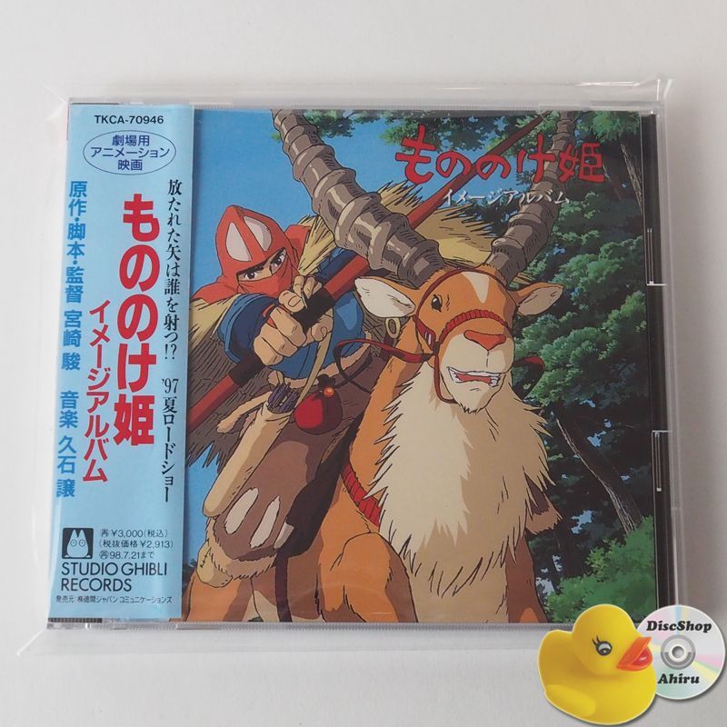 もののけ姫 イメージアルバム CD 新品 スタジオジブリ Amazon.com: もののけ姫 イメージアルバム: CDs & Vinyl