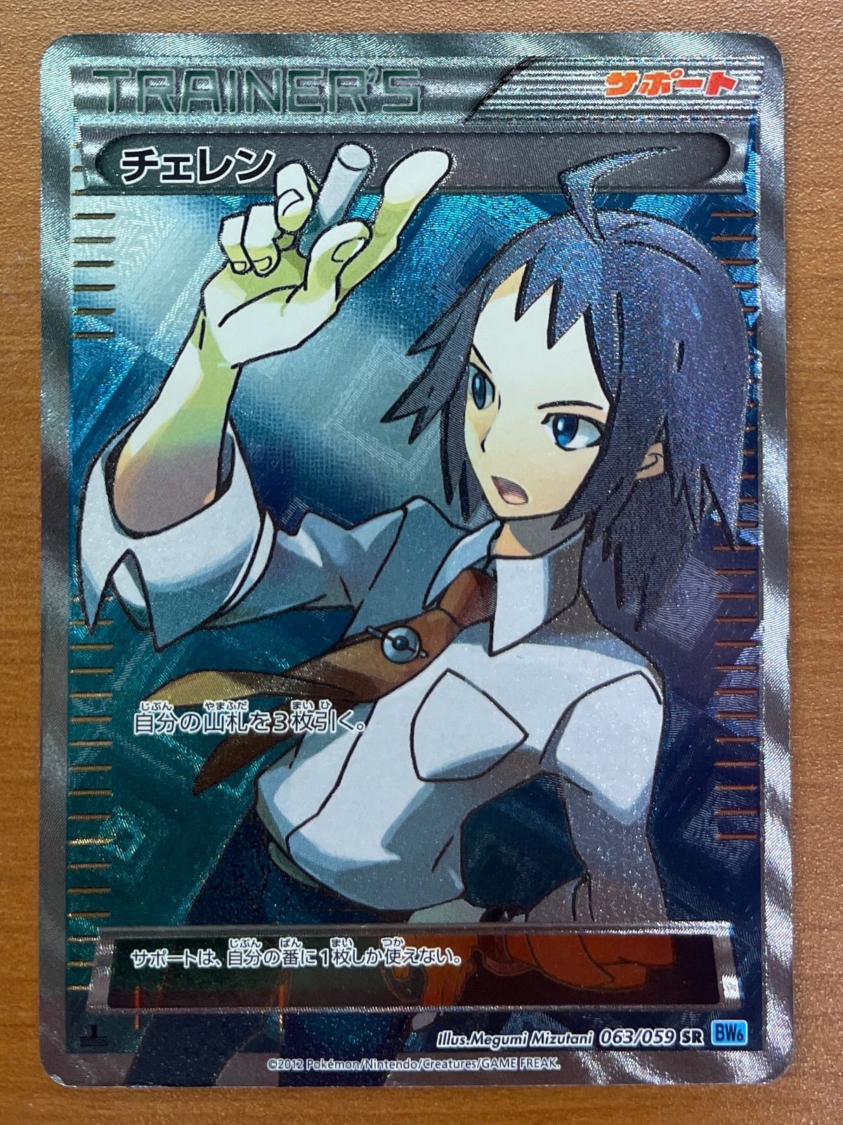 チェレン(SR){サポート}〈063/059〉[BW6-l] ポケモンカード チェレン