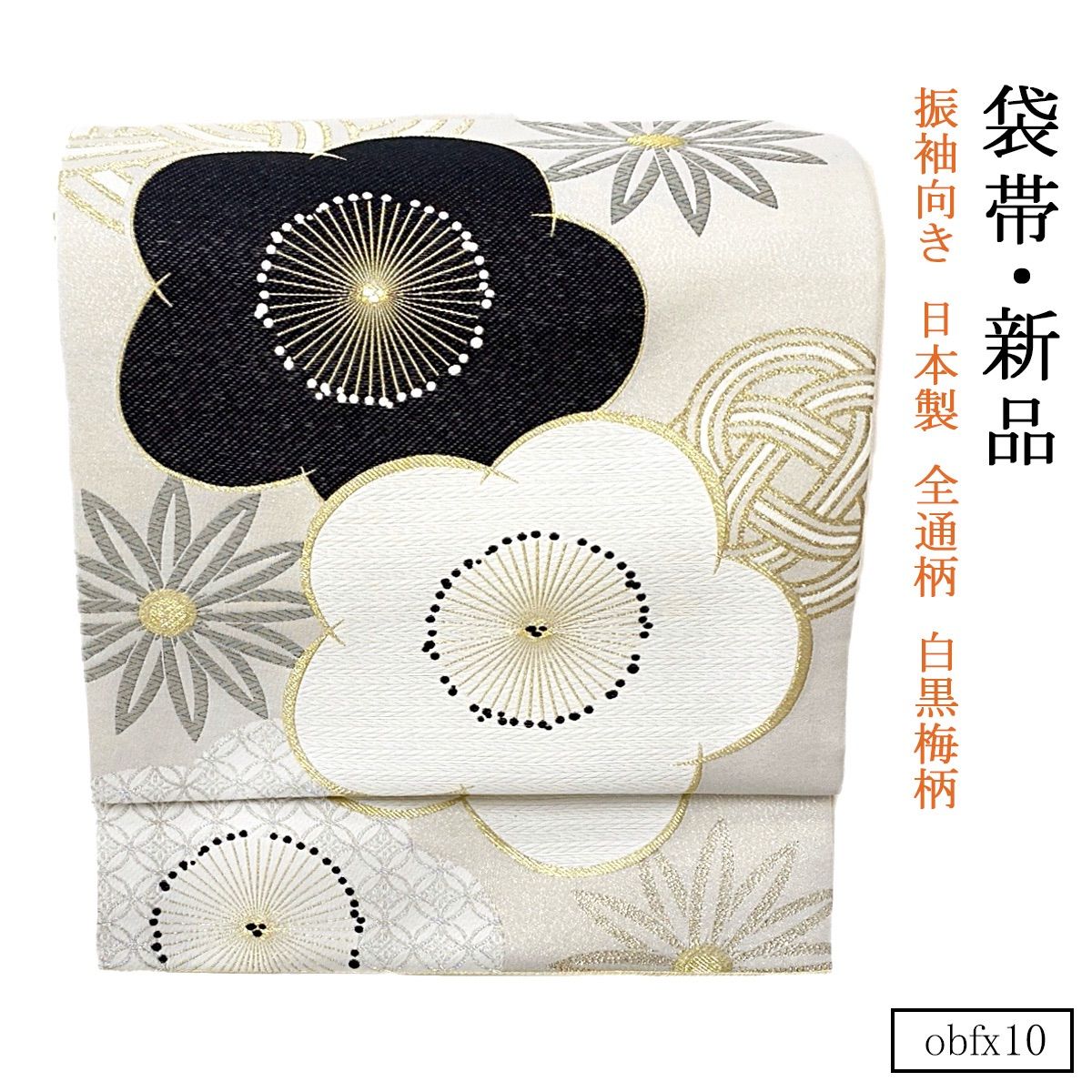 ❪6701w❫ ▧ 袋帯 (化繊) ▧ 振袖用 6701w❫ ▧ 袋帯 (化繊) ▧ 振袖用