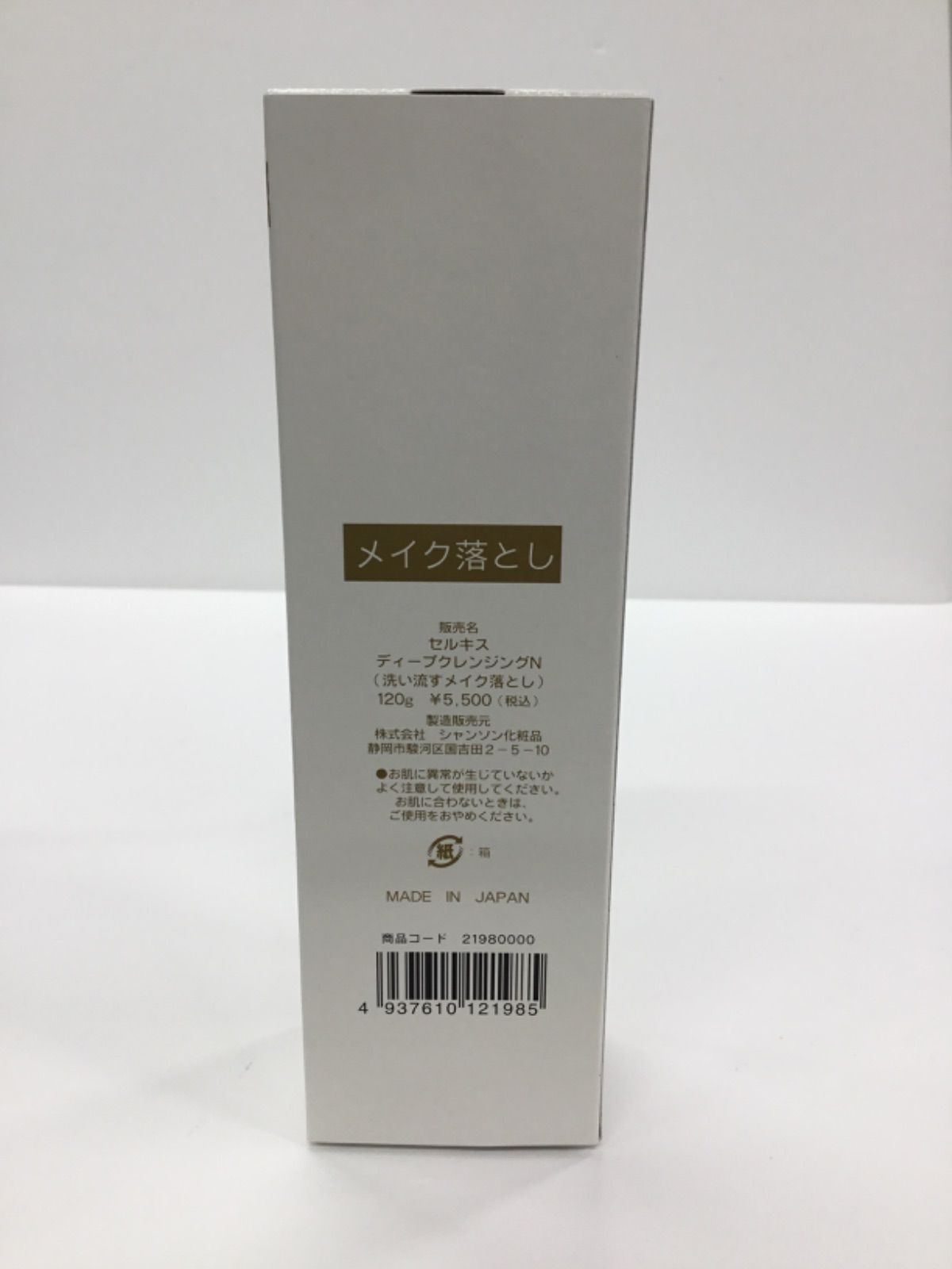 S2700 CHANSON COSMETICS シャンソン化粧品 セルキス ディープ
