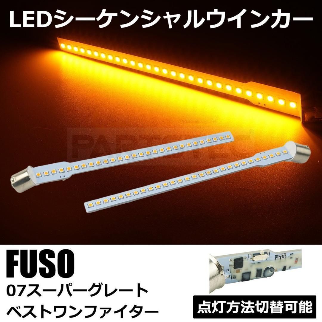 07スーパーグレート S25 LED シーケンシャル ウィンカー/146-197 - メルカリ