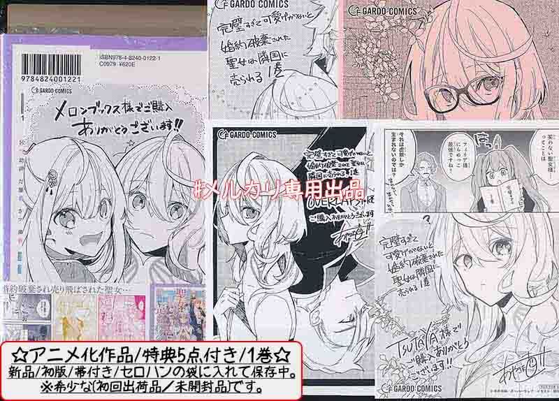 アニメ化作品|特典25点付 完璧すぎて可愛げがないと婚約破棄された聖女は隣国に売られる 1-6巻