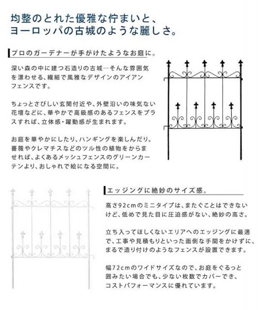  アイアン ミニフェンス 組 地面に刺すだけ アイアンフェンス おしゃれ アンティーク調 高さ92 cm 幅72 セット 小さい シャトーフェンス ブラック ホワイト ヨーロッパ風 クラシック ガーデンフェンス 頑丈 屋外 ガーデニング 枠 柵 フェンス 外壁 住宅設備