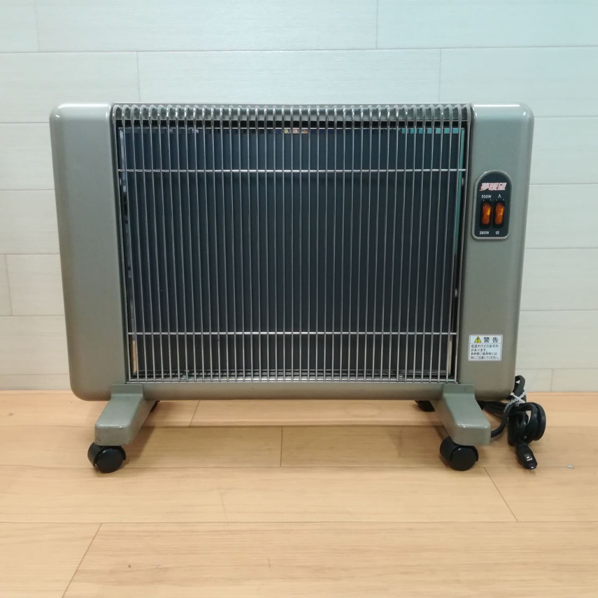 遠赤外線輻射式パネルヒーター 夢暖望 550型G 2000年製 3362