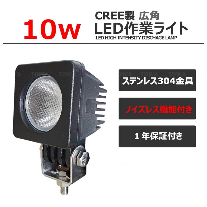 610-10ｗ ノイズレス対応 角型 前照灯 10W led作業灯 24v ワークライト 投光器 防水 12v 24v 作業灯 led 12v  LED集魚灯 LED投光器 led 作業灯 バックランプ 船 デッキライト タイヤ灯 ワークランプ 船舶用 車 漁船 LED作業灯DIY工具専門店  メルカリ