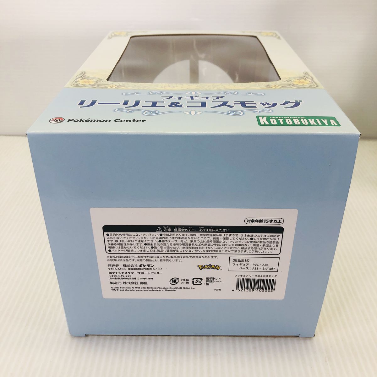 新品未開封　リーリエ ＆ コスモッグ コトブキヤ Amazon | ポケモンセンターオリジナル フィギュア リーリエ