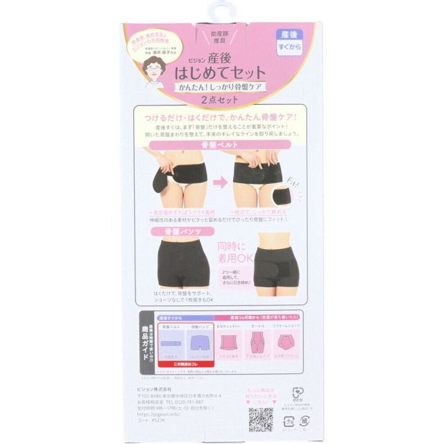 種類3 ピジョン 産後はじめてセット 骨盤ベルト-骨盤パンツ ブラック LLサイズ 履く 骨盤ベルト 産後 骨盤ケア 骨盤サポート 骨盤パンツ 産後ケア マタニティー