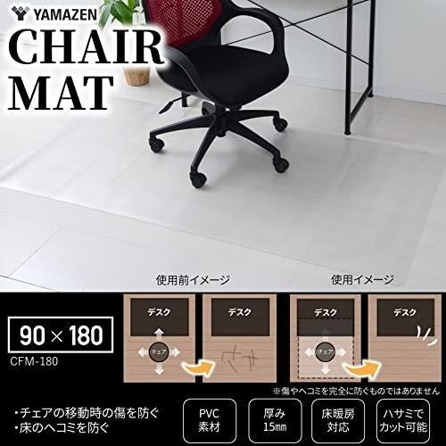 山善 YAMAZEN チェアマット 180×90cm 1.5mm厚 クリア CFM-180