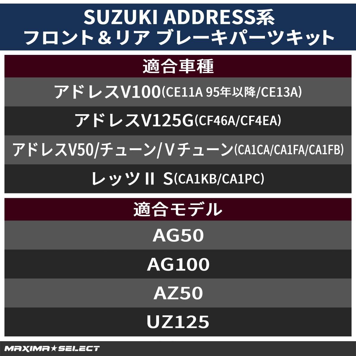 アドレスV100 ブレーキパーツセット ブレーキパッド ブレーキディスク