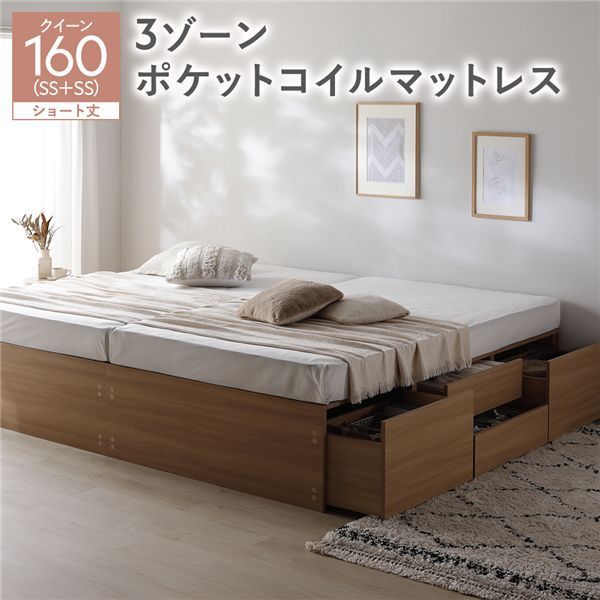 ヘッドレス チェスト ベッド ショート丈クイーン160 SHSS SHSS ナチュラル 3ゾーンポケットコイルマットレス付き 連結 大容量 収納付 すのこ 収納ベッド 寝室家具 寝具 組立品