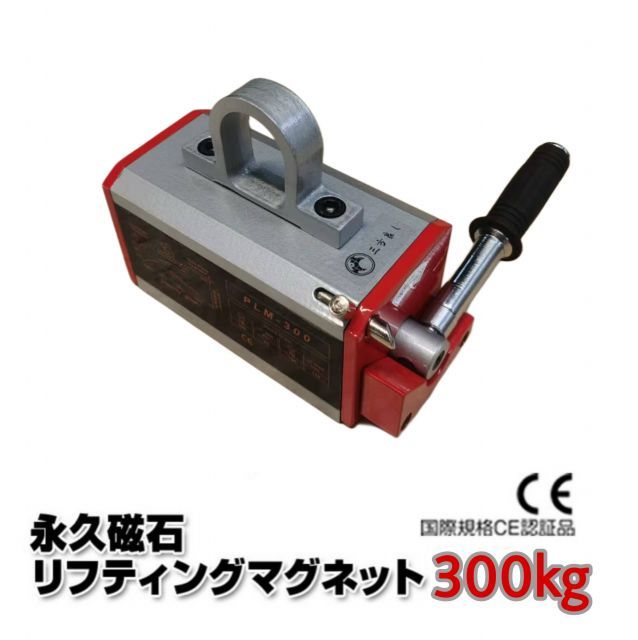 リフティングマグネット 600kg 永久磁石 吊り下げ式 電源不要 超強力