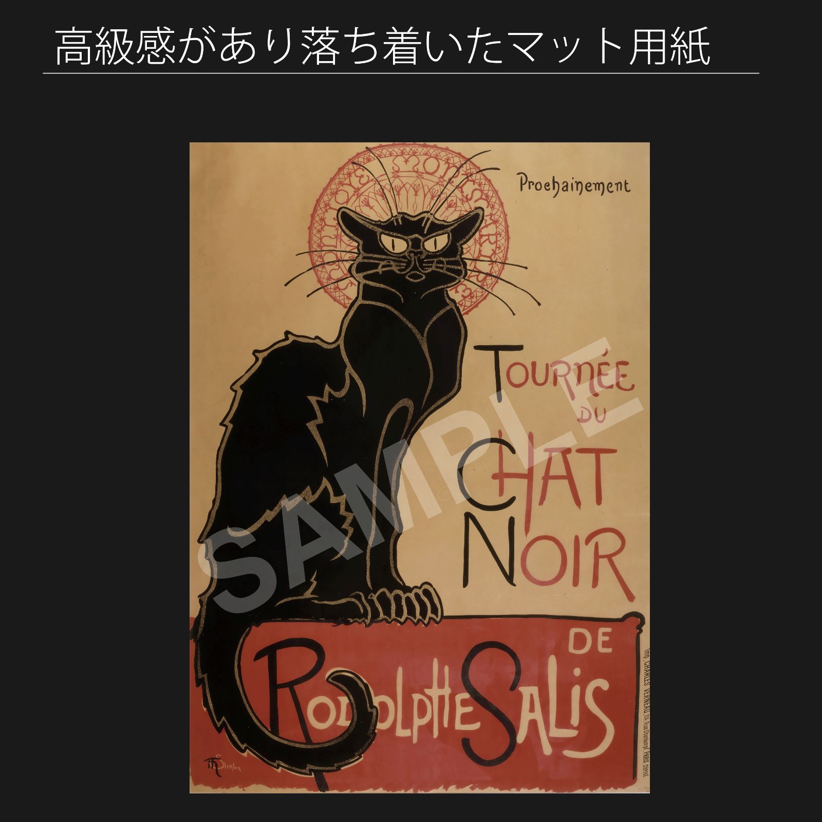 テオフィル＝アレクサンドル・スタンラン、ロドルフ・サリスのシャ・ノワールの巡業 Amazon.co.jp: テオフィル アレクサンドル スタンラン ロドルフ