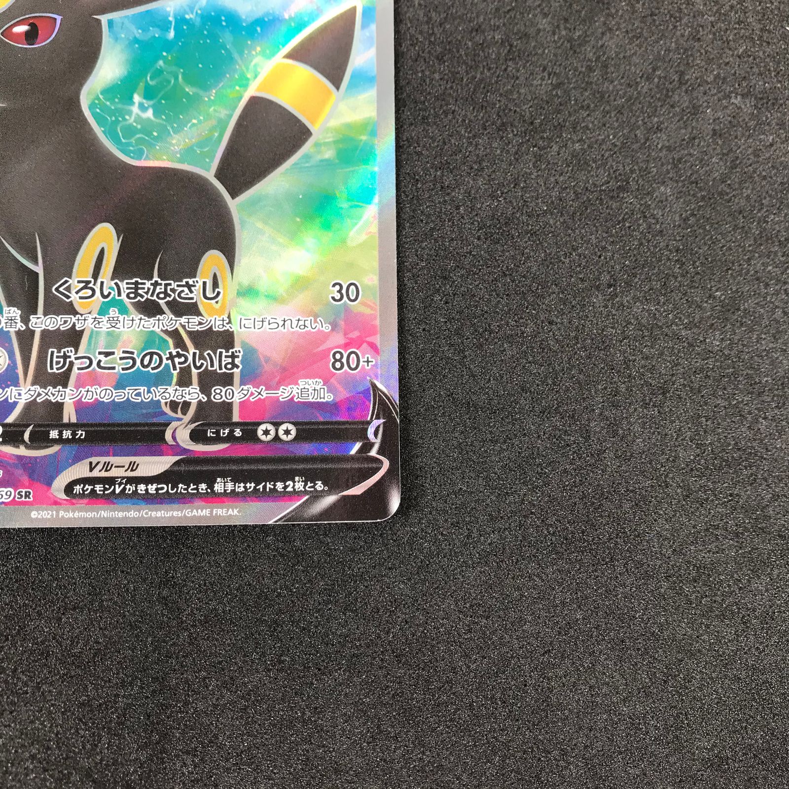ブラッキーV SR ブラッキーv sa sr ブラッキーV【SR】{084/069}