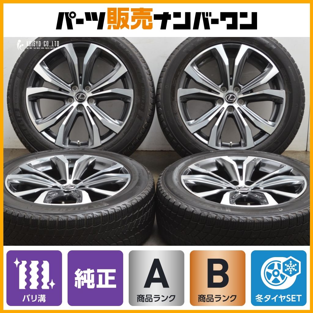 バリ溝 空気圧センサー付き レクサス 20系 RX バージョンL 純正 20in 8J 30 PCD114.3 ミシュラン X-ICE SNOW SUV 235 55R20 交換用に