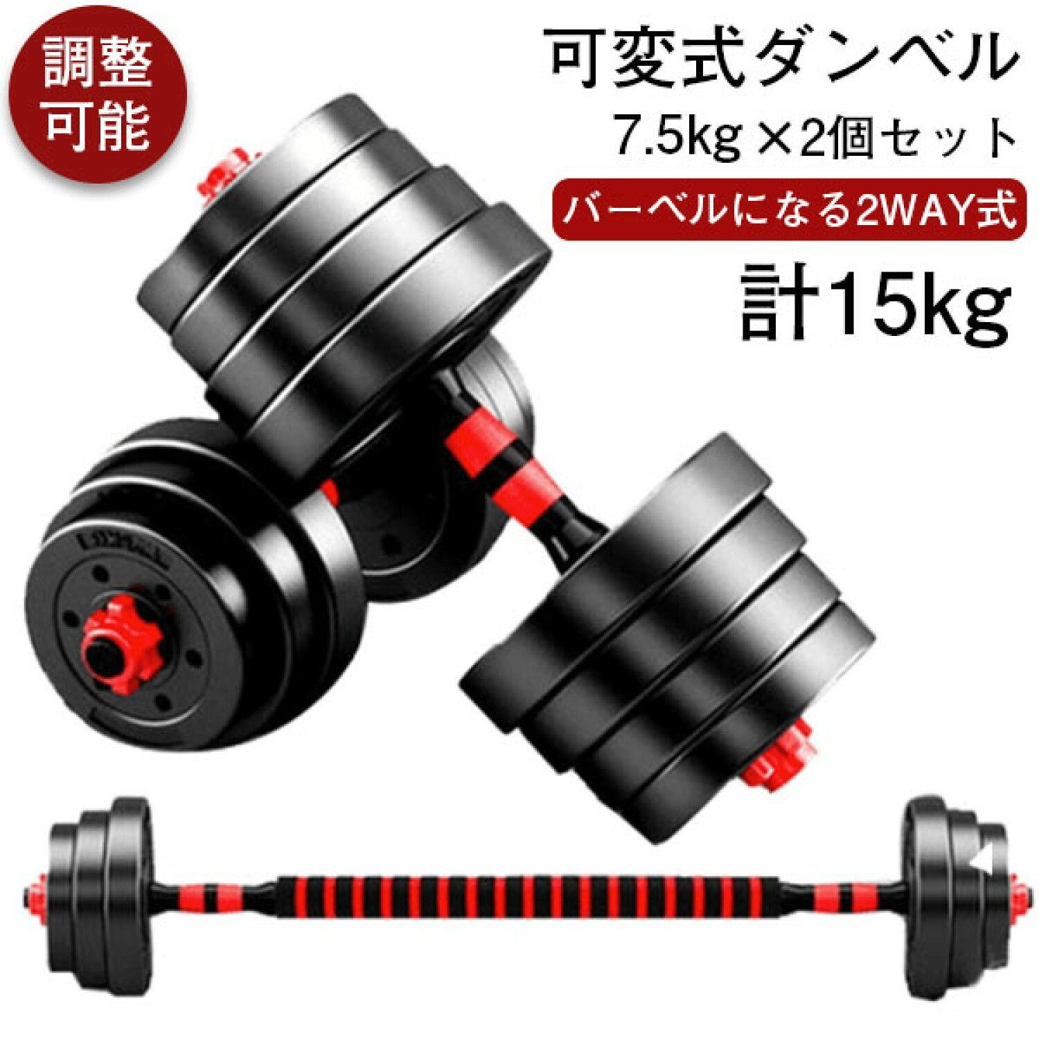 ダンベル 7.5kg 2個セット 合計15kg オンライン限定商品 - ウエイト