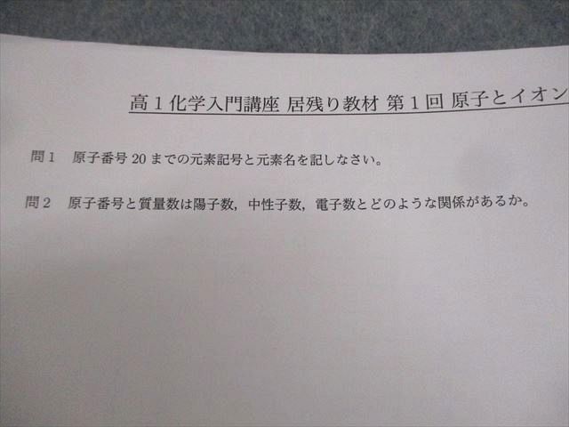鉄緑会大阪校 高1化学 化学入門講座 テキスト 書き込みなし 2022