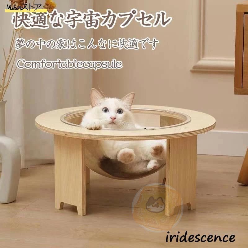 猫　宇宙船　ベット　カプセル　猫ハウス　猫カプセル　ドーム　爪研ぎ　未使用新品 猫 宇宙船 ベット カプセル 猫ハウス 猫カプセル ドーム 爪研ぎ