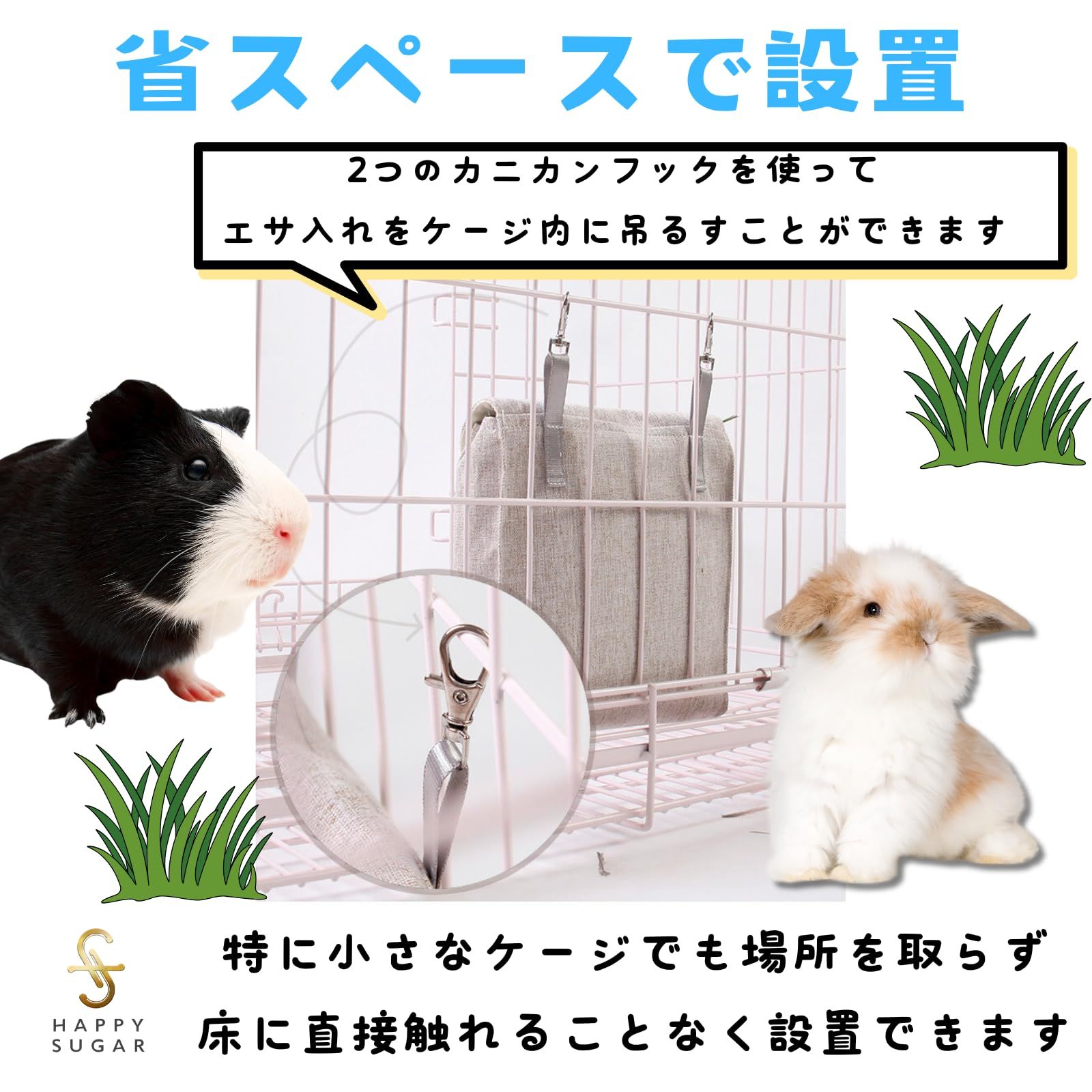 HAPPY SUGAR うさぎ チモシー入れ 牧草入れ ウサギ チモシー