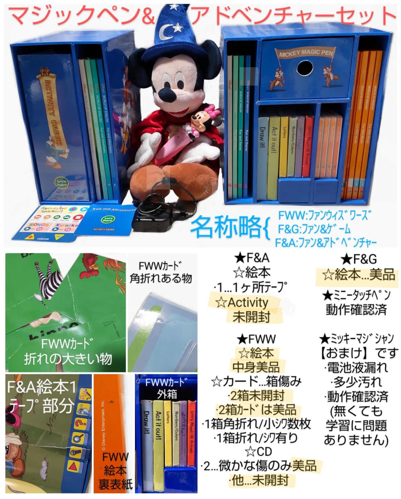 【未開封多数!!美品！】ディズニー英語システム　フルセット に近いセット　2012年　Q&Aカード以外のセット