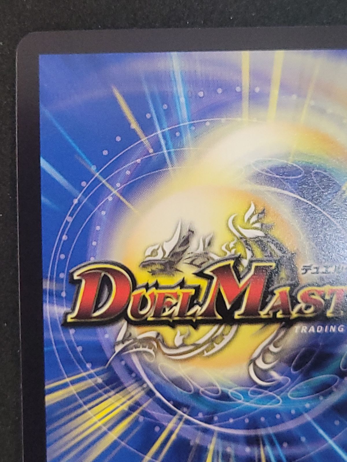 デュエルマスターズ ttt デュエマ】 T・T・T DMRP18/R の通販 - カーナベル