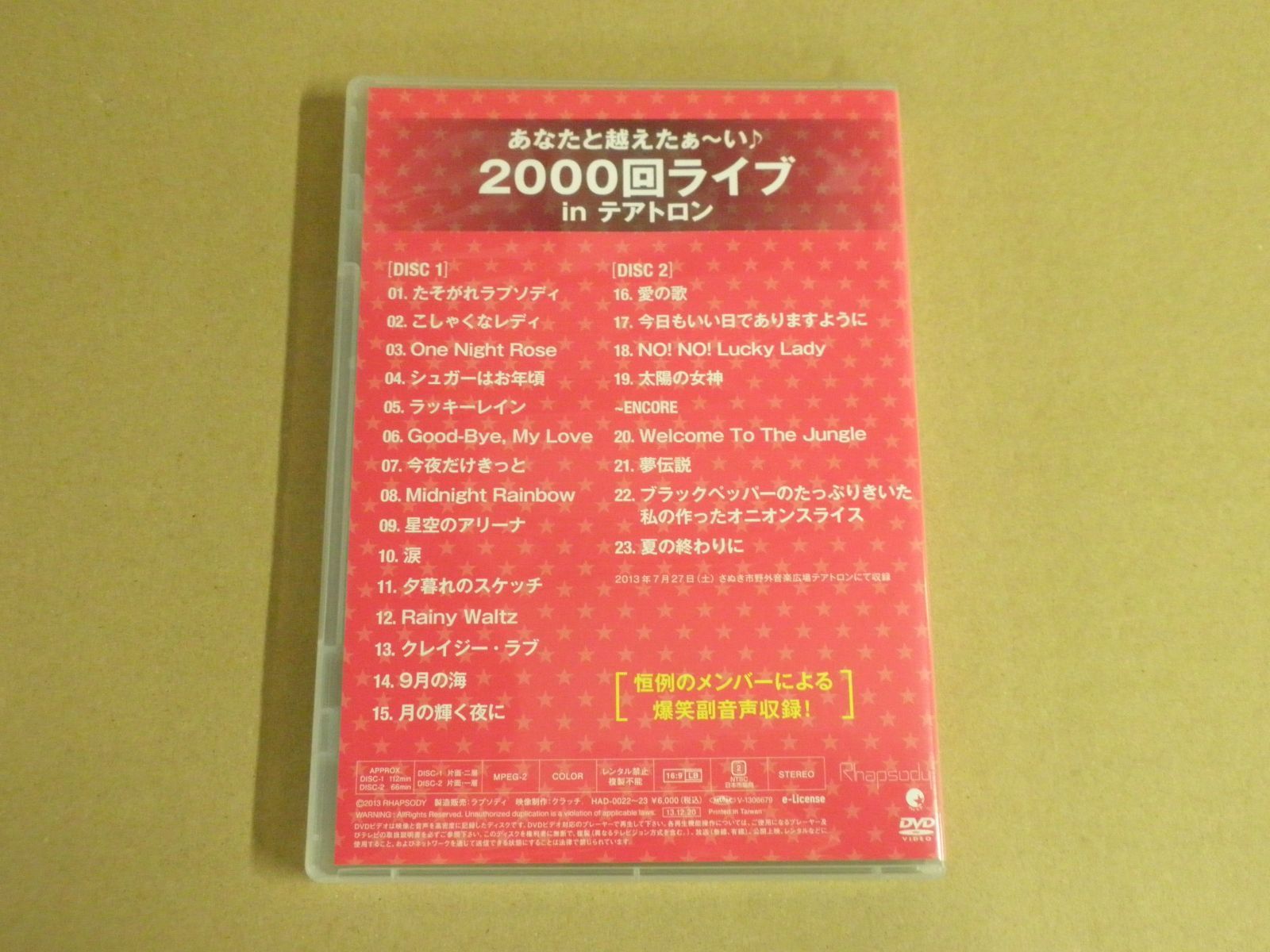 スターダストレビュー あなたと越えたい2000回ライブ テアトロン 限定DVD 廃盤 STARDUST REVUE 2DVD あなたと越えたぁ〜い♪ 2000回ライブ