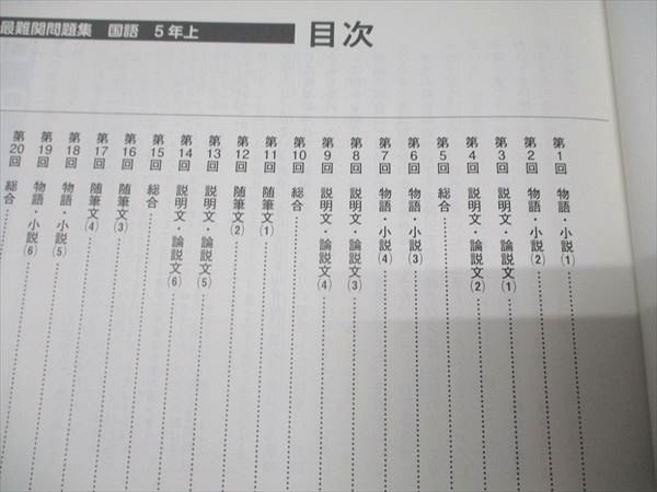 四谷大塚 予習シリーズ 国語 小5 上⁄下 最難関問題集 メルカリ 5