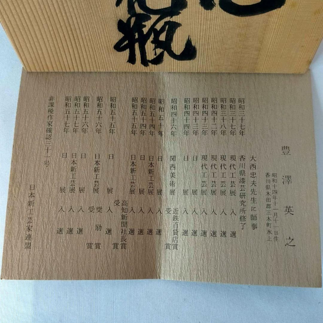 香川漆芸】彫漆 草花漆花瓶 豊澤英之 作 黄布付 非課税作家 香川伝統