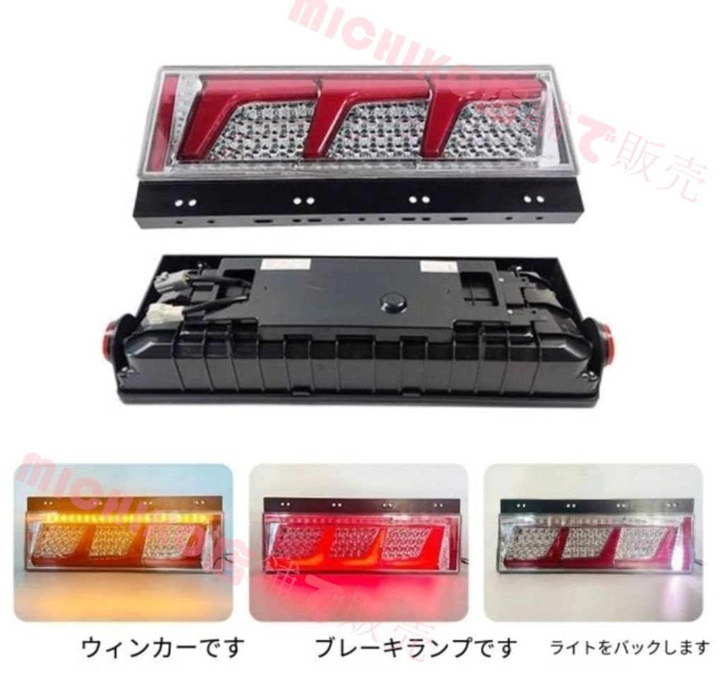 大型用テールランプ 3連テールライト トラックテールライト LED