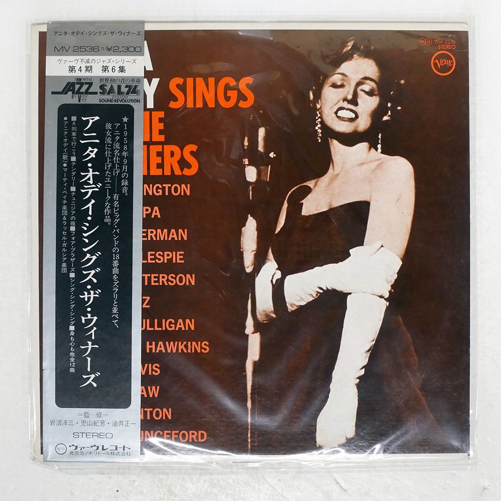 【再生確認済み】アニタ・オデイほか　レコード15枚セット 帯 国内盤 ANITA O'DAY/SINGS THE WINNERS/VERVE MV2536 LP