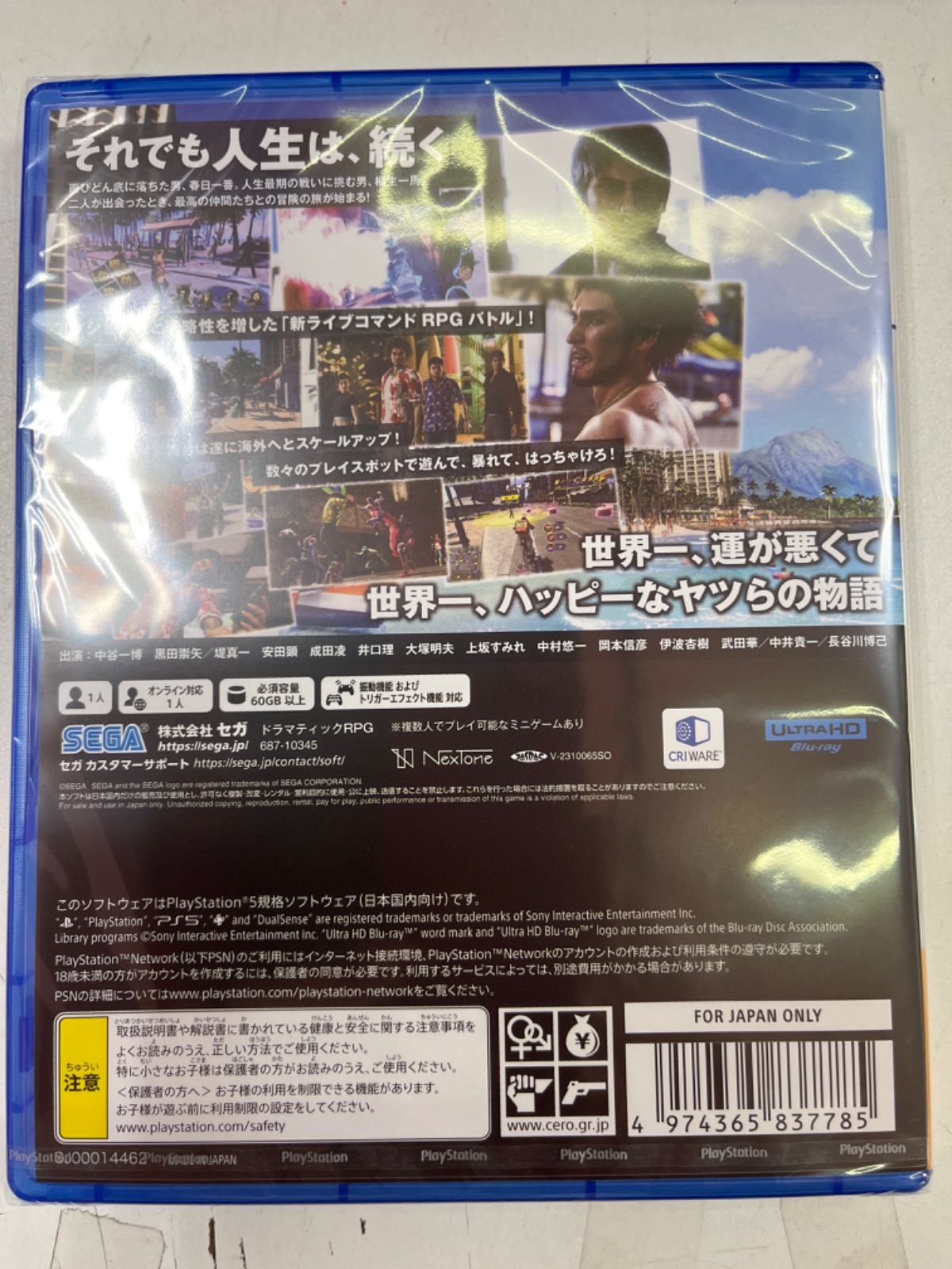 龍が如く 8 ps5 新品未開封品 - メルカリ